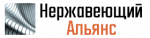 НЕРЖАВЕЮЩИЙ АЛЬЯНС